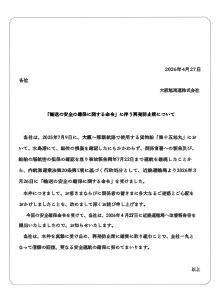 「輸送の安全の確保に関する命令」に伴う再発防止策について